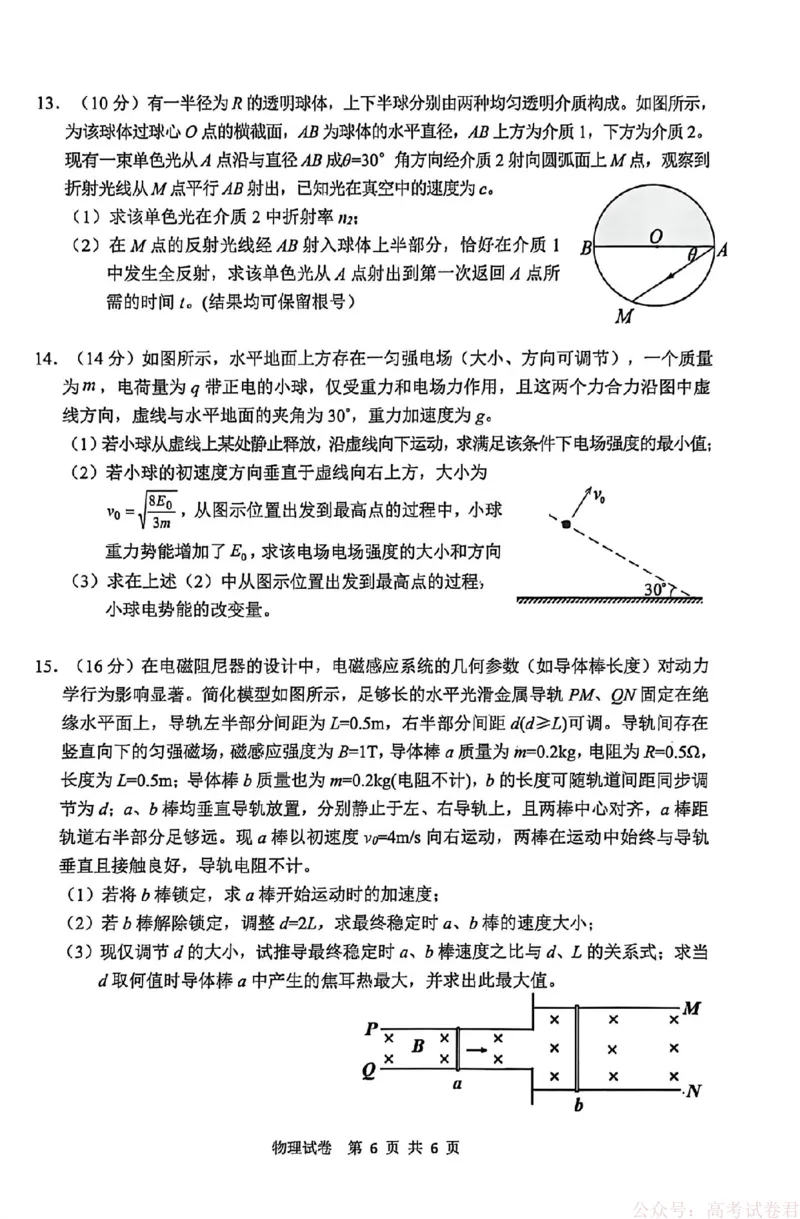 安徽省江南十校2026届高三下学期开学考试物理试卷（含答案）_2026届安徽省江南十校高三下学期3月开学考试