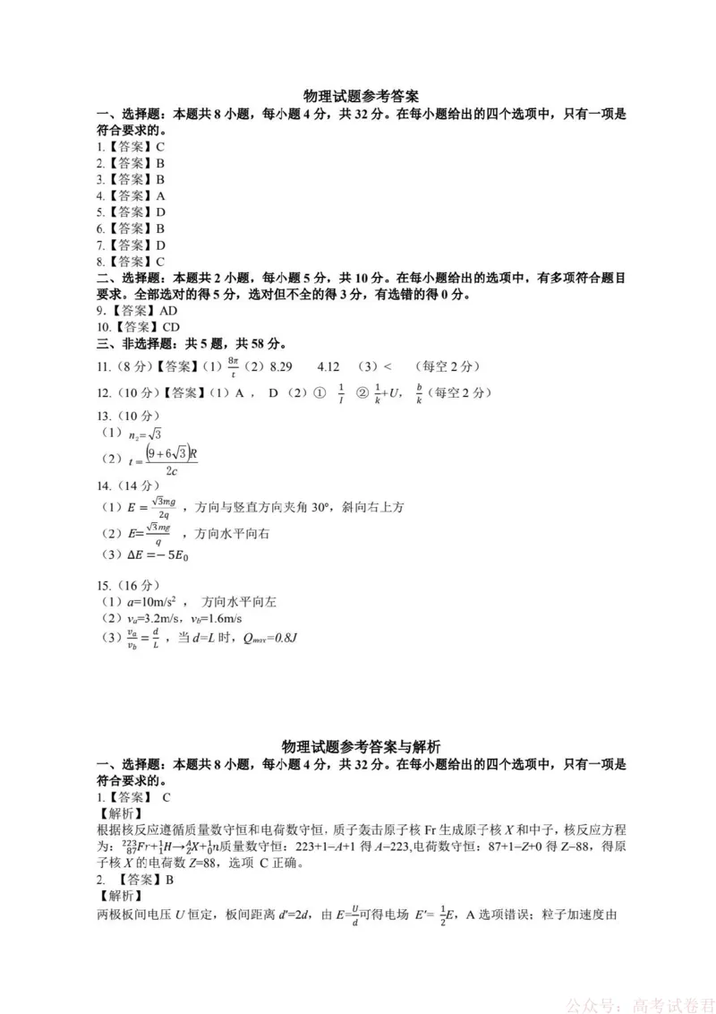 安徽省江南十校2026届高三下学期开学考试物理试卷（含答案）_2026届安徽省江南十校高三下学期3月开学考试