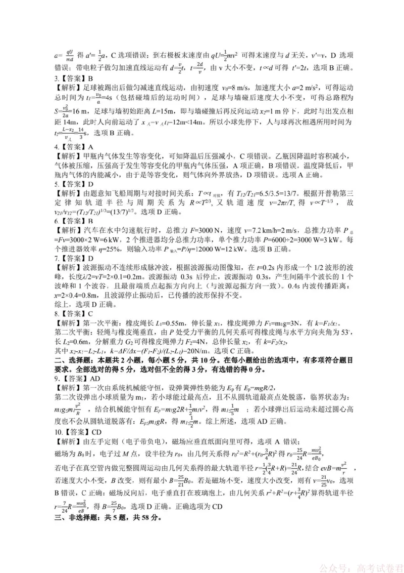 安徽省江南十校2026届高三下学期开学考试物理试卷（含答案）_2026届安徽省江南十校高三下学期3月开学考试