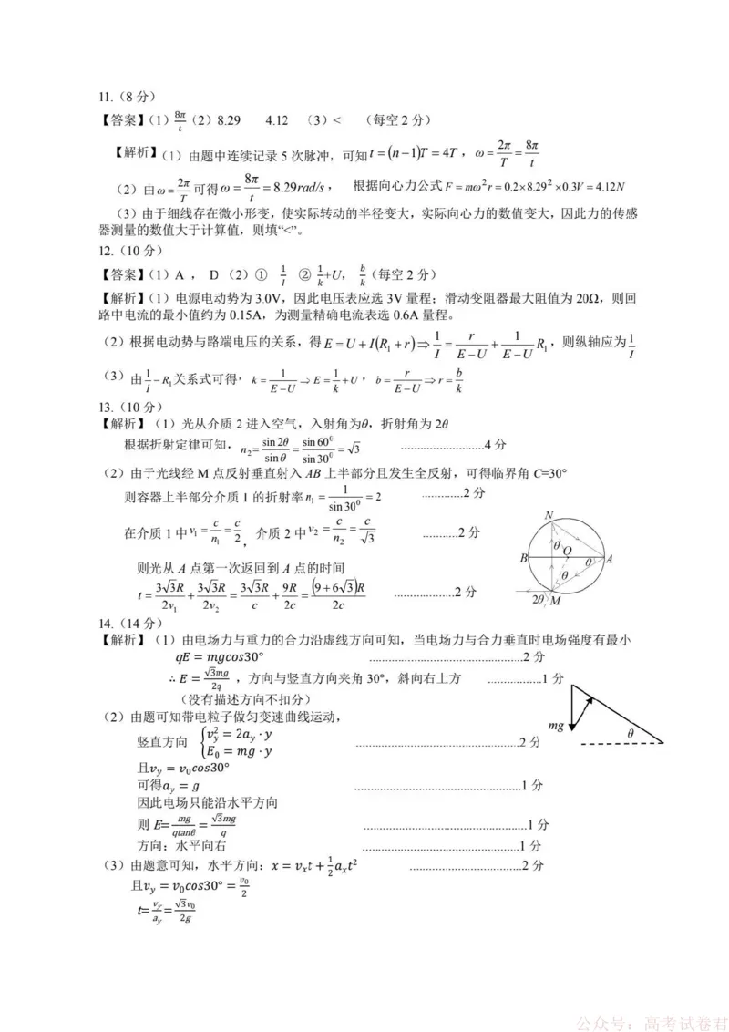 安徽省江南十校2026届高三下学期开学考试物理试卷（含答案）_2026届安徽省江南十校高三下学期3月开学考试