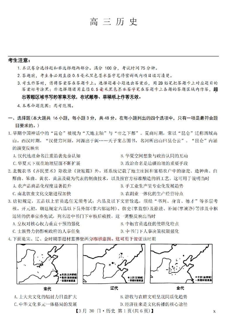 历史_九师联盟3月