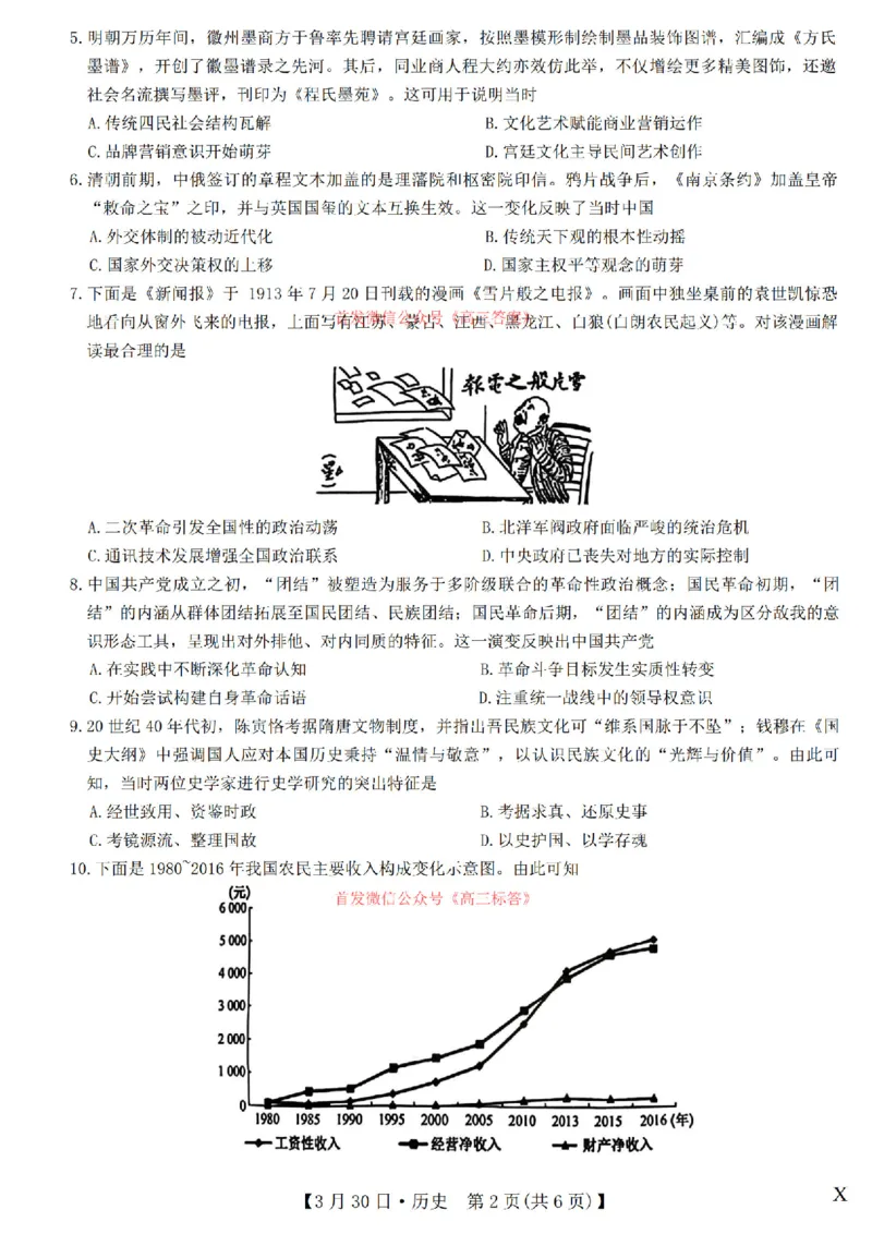 历史_九师联盟3月