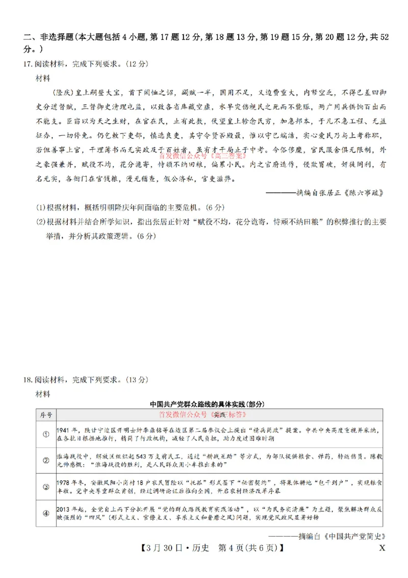 历史_九师联盟3月
