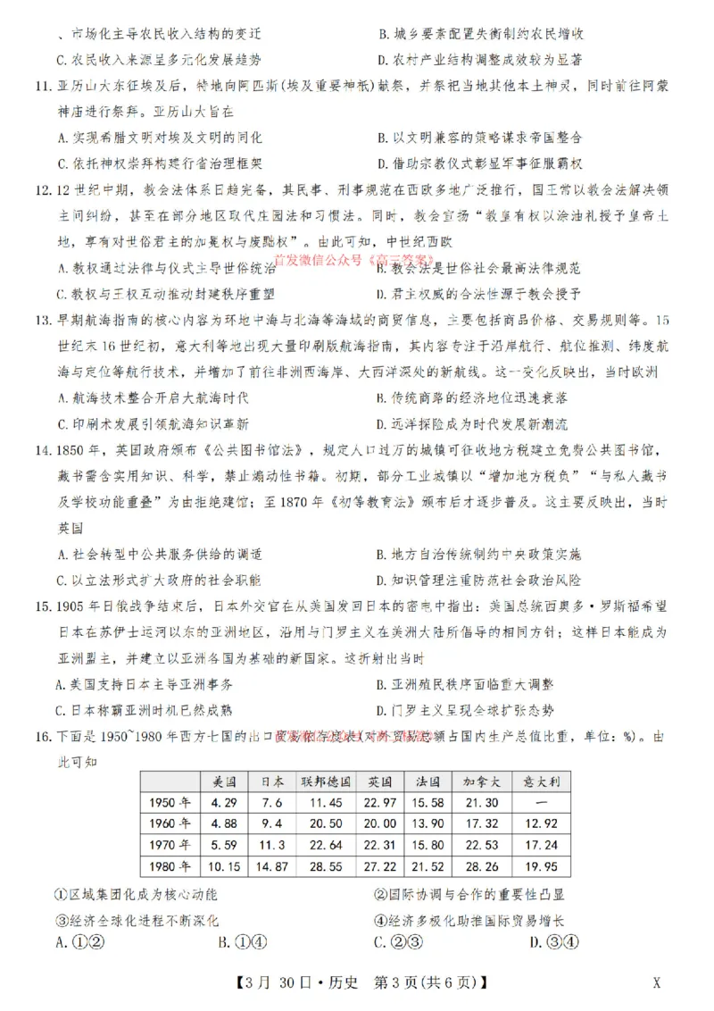 历史_九师联盟3月