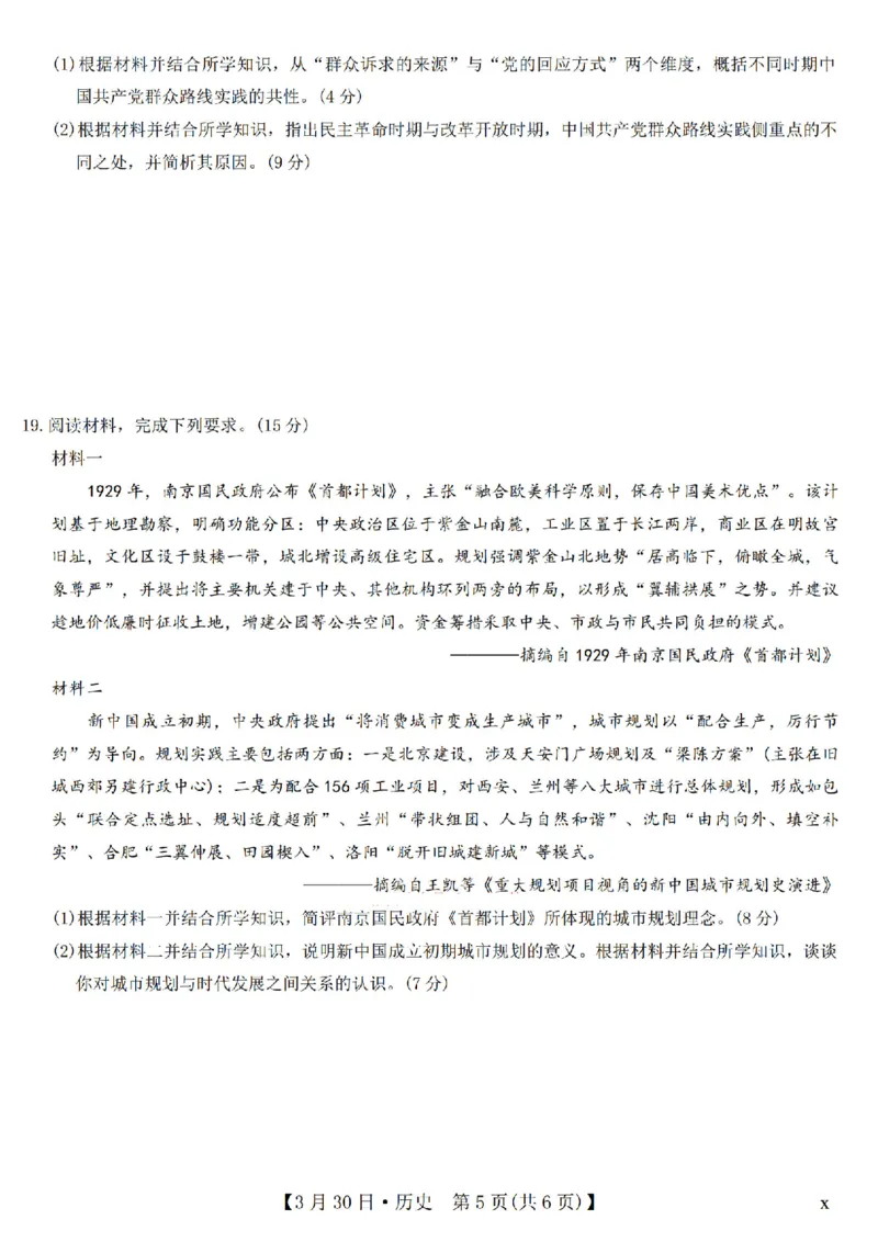 历史_九师联盟3月