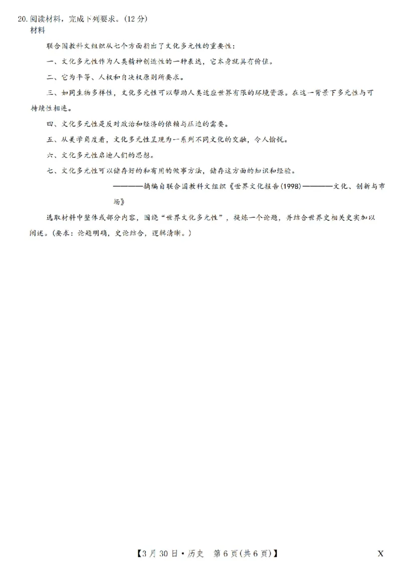 历史_九师联盟3月