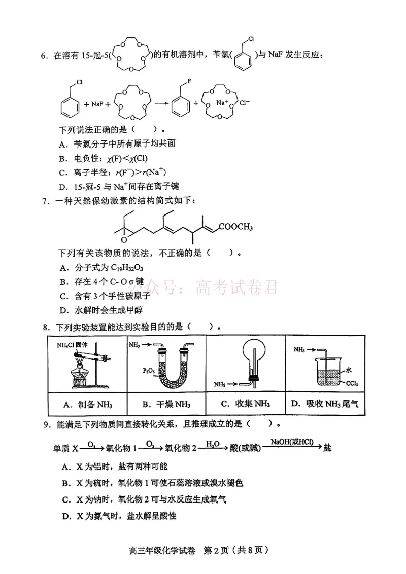 和平区2025-2026学年度高三年级第一次质量检测化学_副本_2026届天津市和平区高三年级一模全科_05化学_天津市和平区高三年级一模