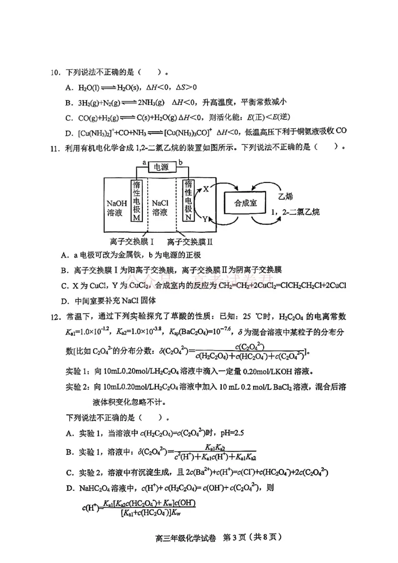 和平区2025-2026学年度高三年级第一次质量检测化学_副本_2026届天津市和平区高三年级一模全科_05化学_天津市和平区高三年级一模