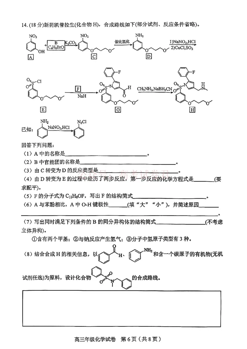 和平区2025-2026学年度高三年级第一次质量检测化学_副本_2026届天津市和平区高三年级一模全科_05化学_天津市和平区高三年级一模