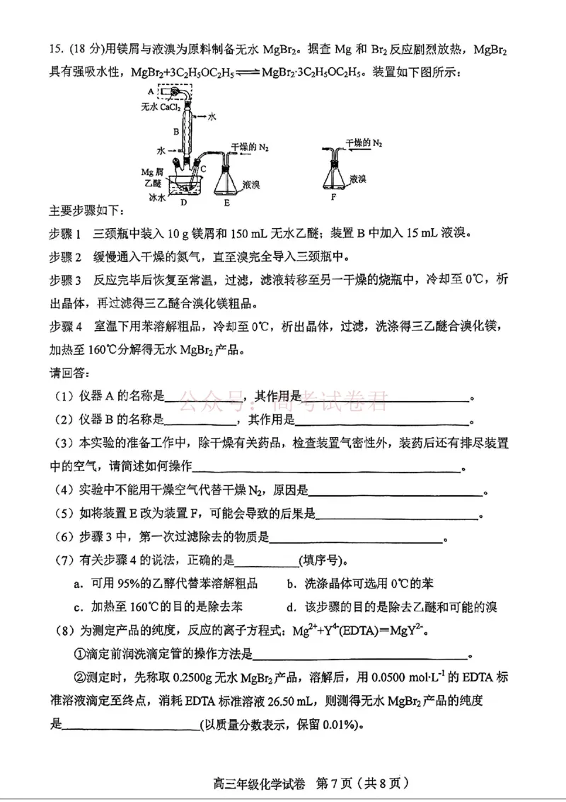 和平区2025-2026学年度高三年级第一次质量检测化学_副本_2026届天津市和平区高三年级一模全科_05化学_天津市和平区高三年级一模