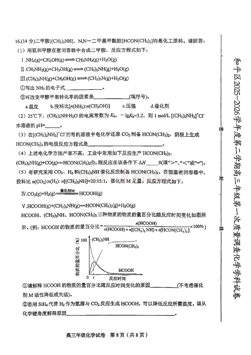 和平区2025-2026学年度高三年级第一次质量检测化学_副本_2026届天津市和平区高三年级一模全科_05化学_天津市和平区高三年级一模