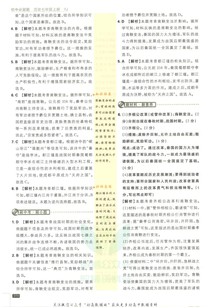 初中必刷题七年级上册历史人教版答案_2、2025初中必刷题合集_初中必刷题23+24+25上册_2023版