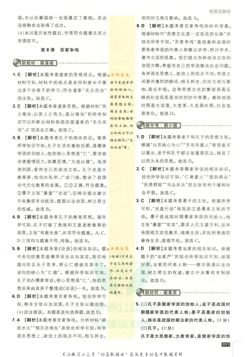 初中必刷题七年级上册历史人教版答案_2、2025初中必刷题合集_初中必刷题23+24+25上册_2023版