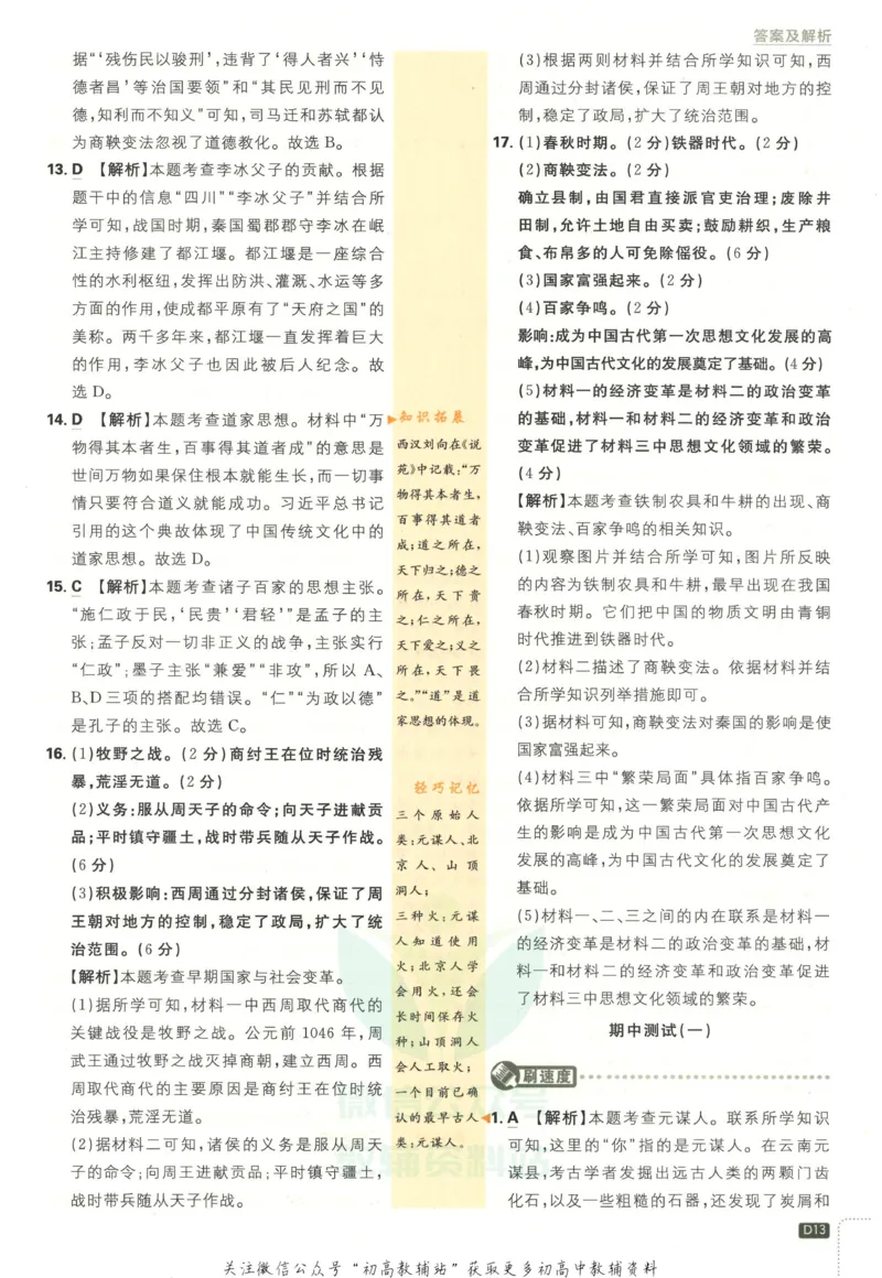 初中必刷题七年级上册历史人教版答案_2、2025初中必刷题合集_初中必刷题23+24+25上册_2023版