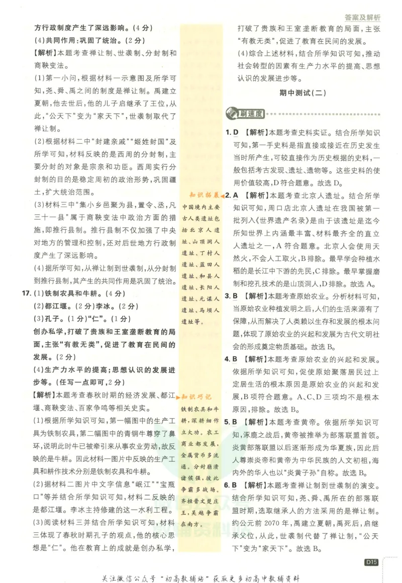 初中必刷题七年级上册历史人教版答案_2、2025初中必刷题合集_初中必刷题23+24+25上册_2023版
