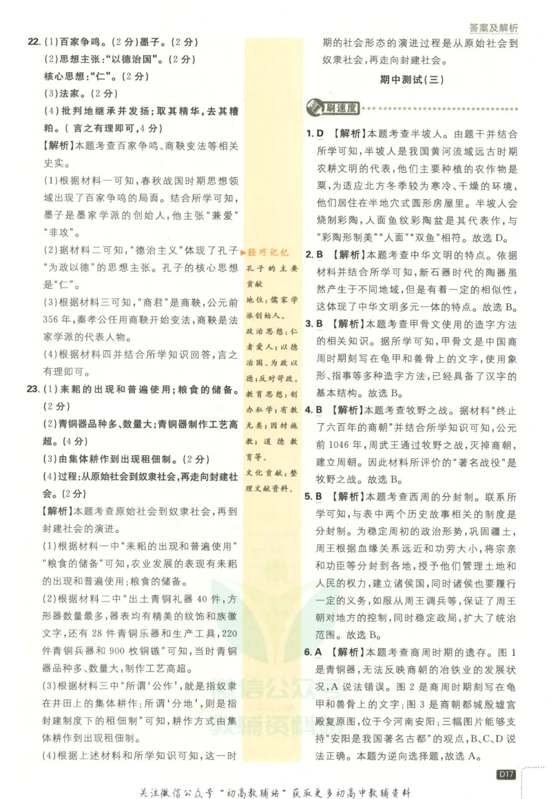 初中必刷题七年级上册历史人教版答案_2、2025初中必刷题合集_初中必刷题23+24+25上册_2023版