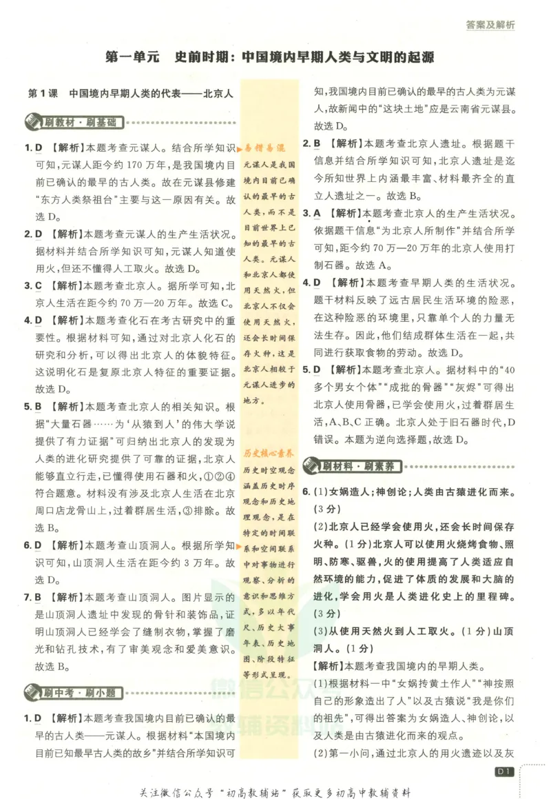 初中必刷题七年级上册历史人教版答案_2、2025初中必刷题合集_初中必刷题23+24+25上册_2023版