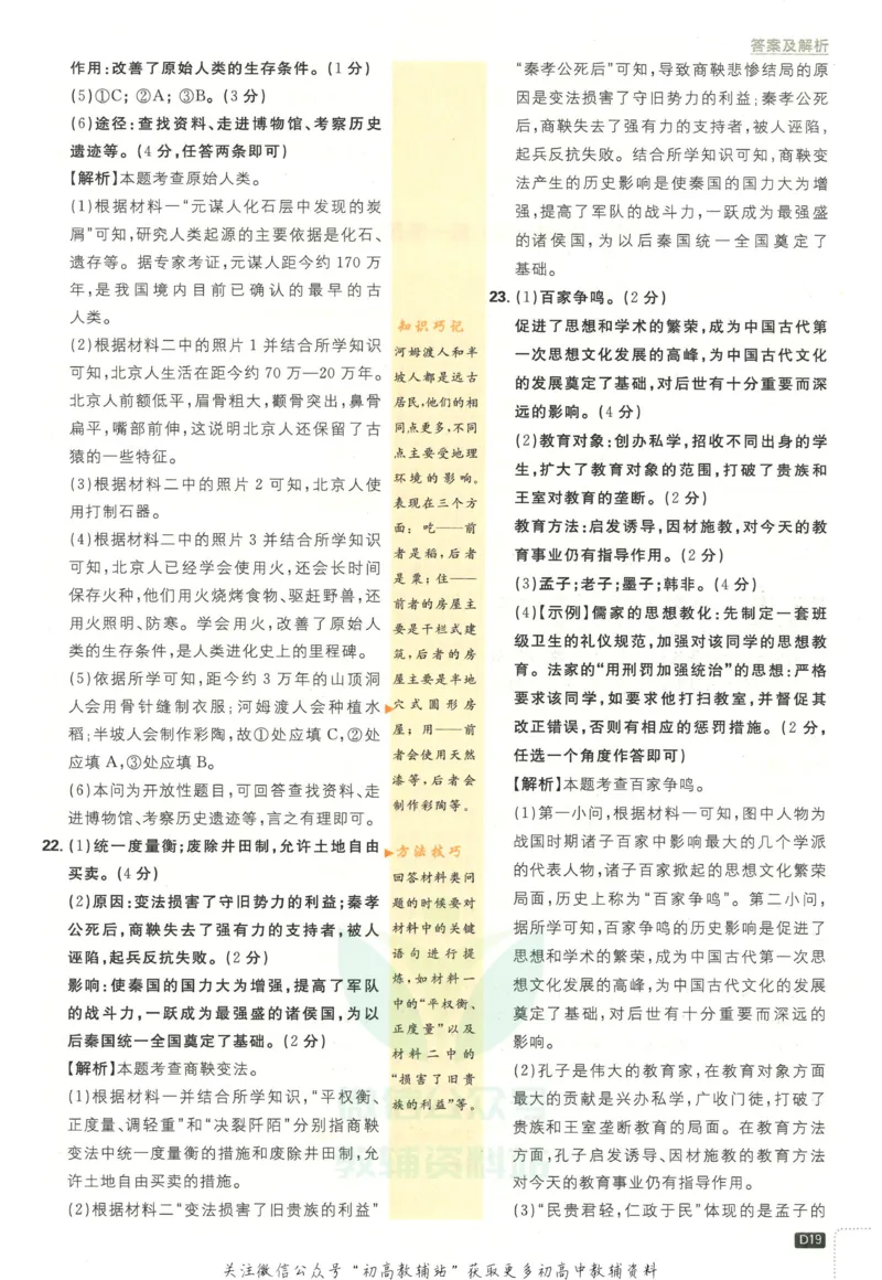 初中必刷题七年级上册历史人教版答案_2、2025初中必刷题合集_初中必刷题23+24+25上册_2023版