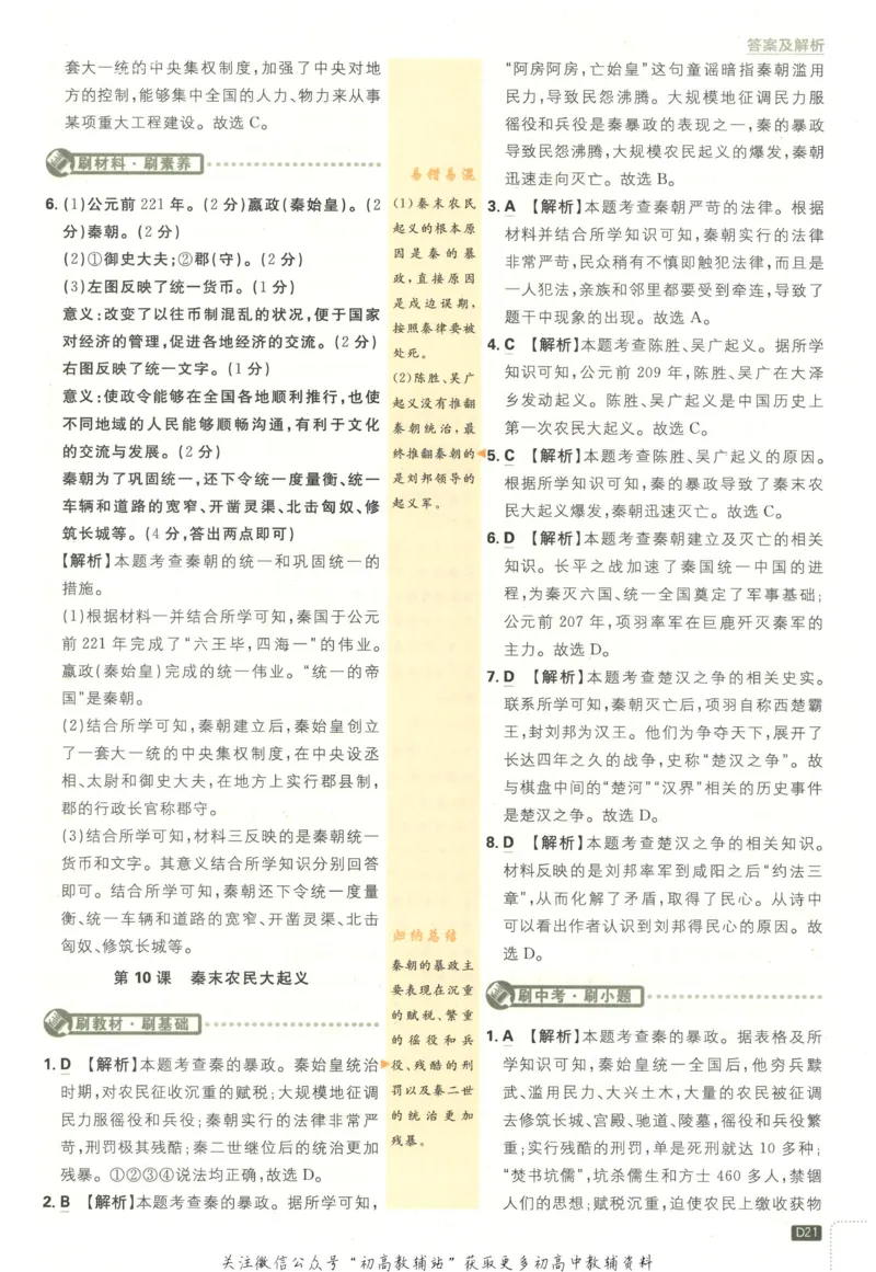 初中必刷题七年级上册历史人教版答案_2、2025初中必刷题合集_初中必刷题23+24+25上册_2023版