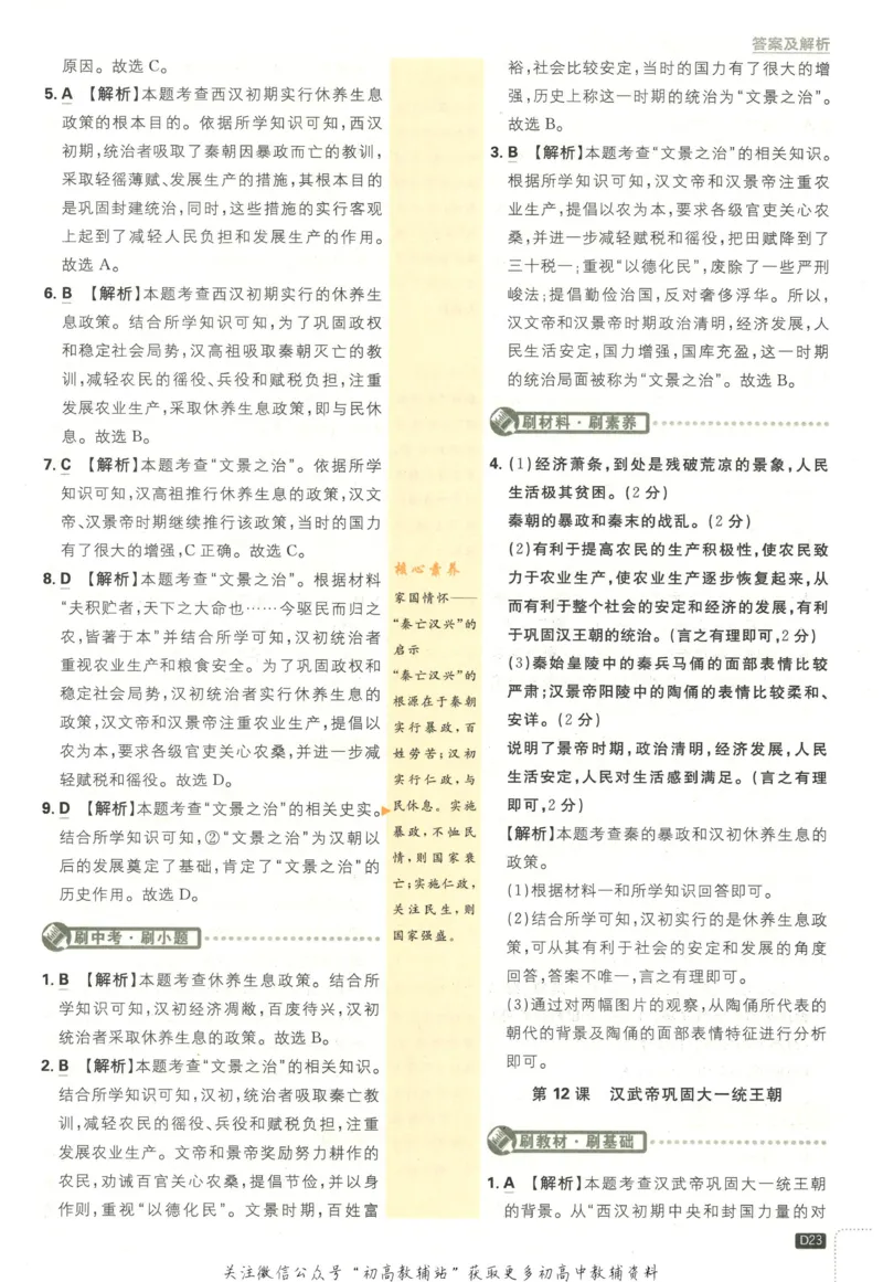 初中必刷题七年级上册历史人教版答案_2、2025初中必刷题合集_初中必刷题23+24+25上册_2023版