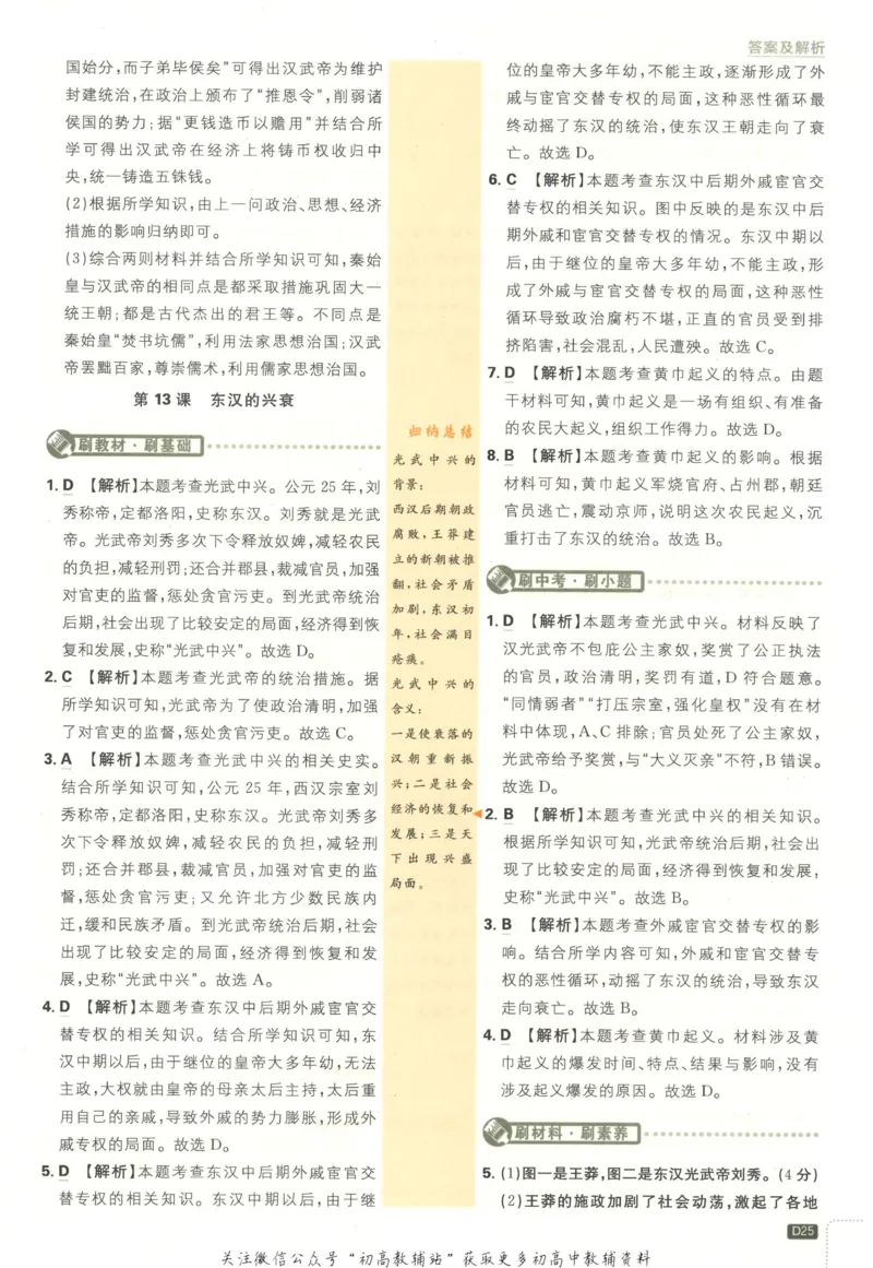 初中必刷题七年级上册历史人教版答案_2、2025初中必刷题合集_初中必刷题23+24+25上册_2023版