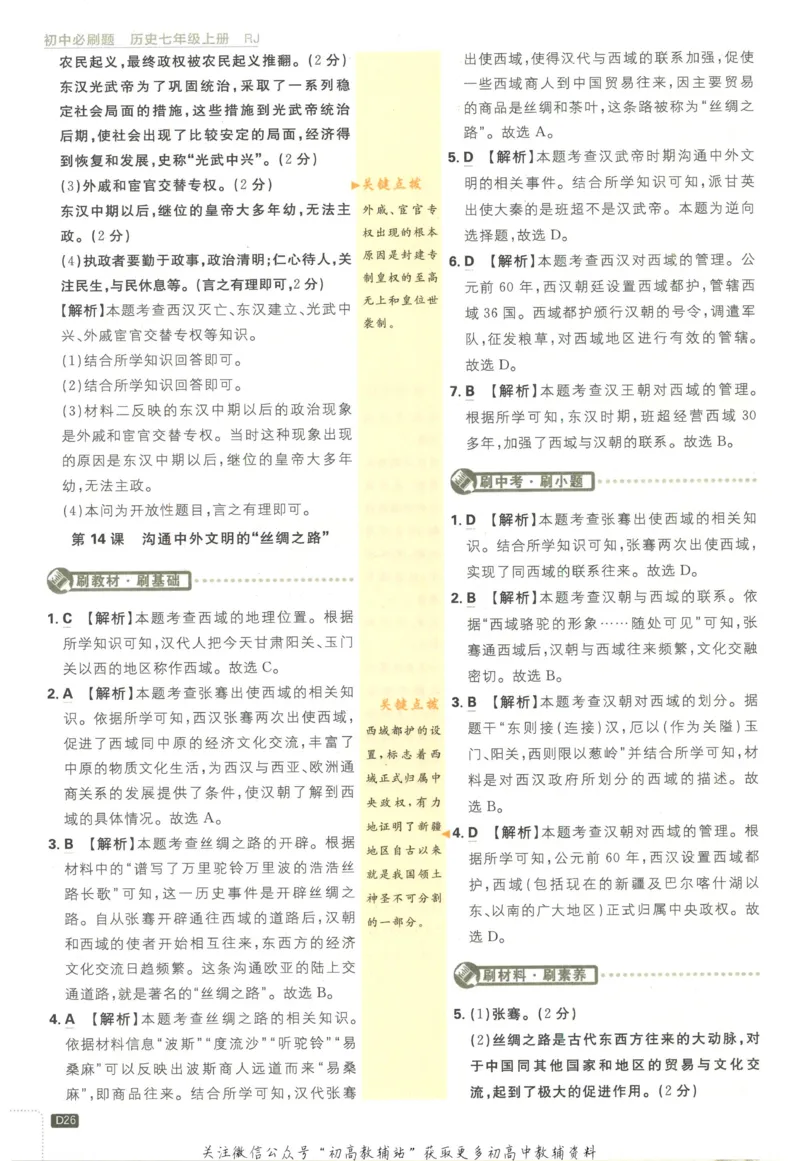 初中必刷题七年级上册历史人教版答案_2、2025初中必刷题合集_初中必刷题23+24+25上册_2023版
