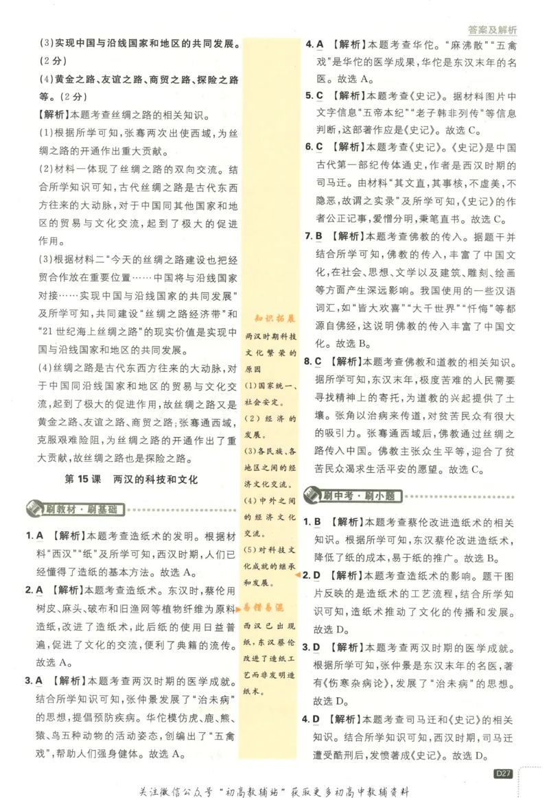 初中必刷题七年级上册历史人教版答案_2、2025初中必刷题合集_初中必刷题23+24+25上册_2023版