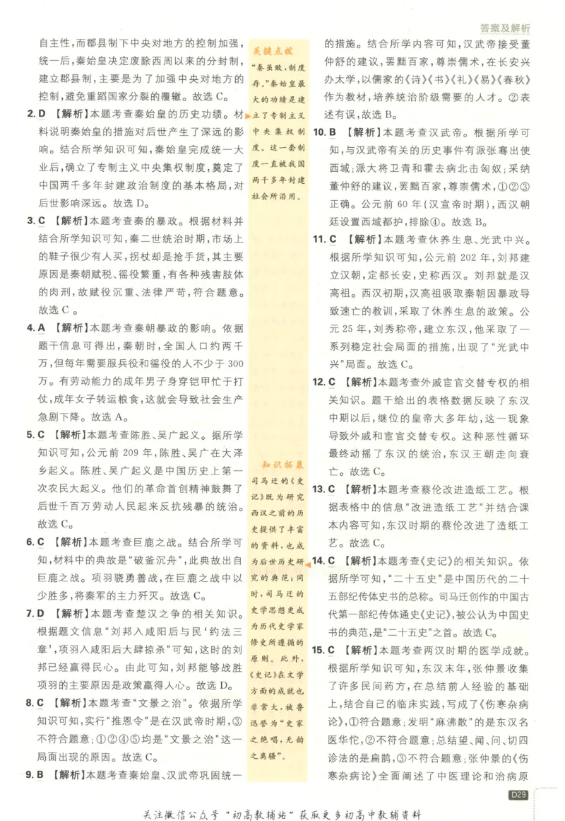 初中必刷题七年级上册历史人教版答案_2、2025初中必刷题合集_初中必刷题23+24+25上册_2023版