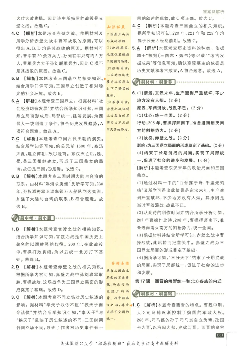 初中必刷题七年级上册历史人教版答案_2、2025初中必刷题合集_初中必刷题23+24+25上册_2023版