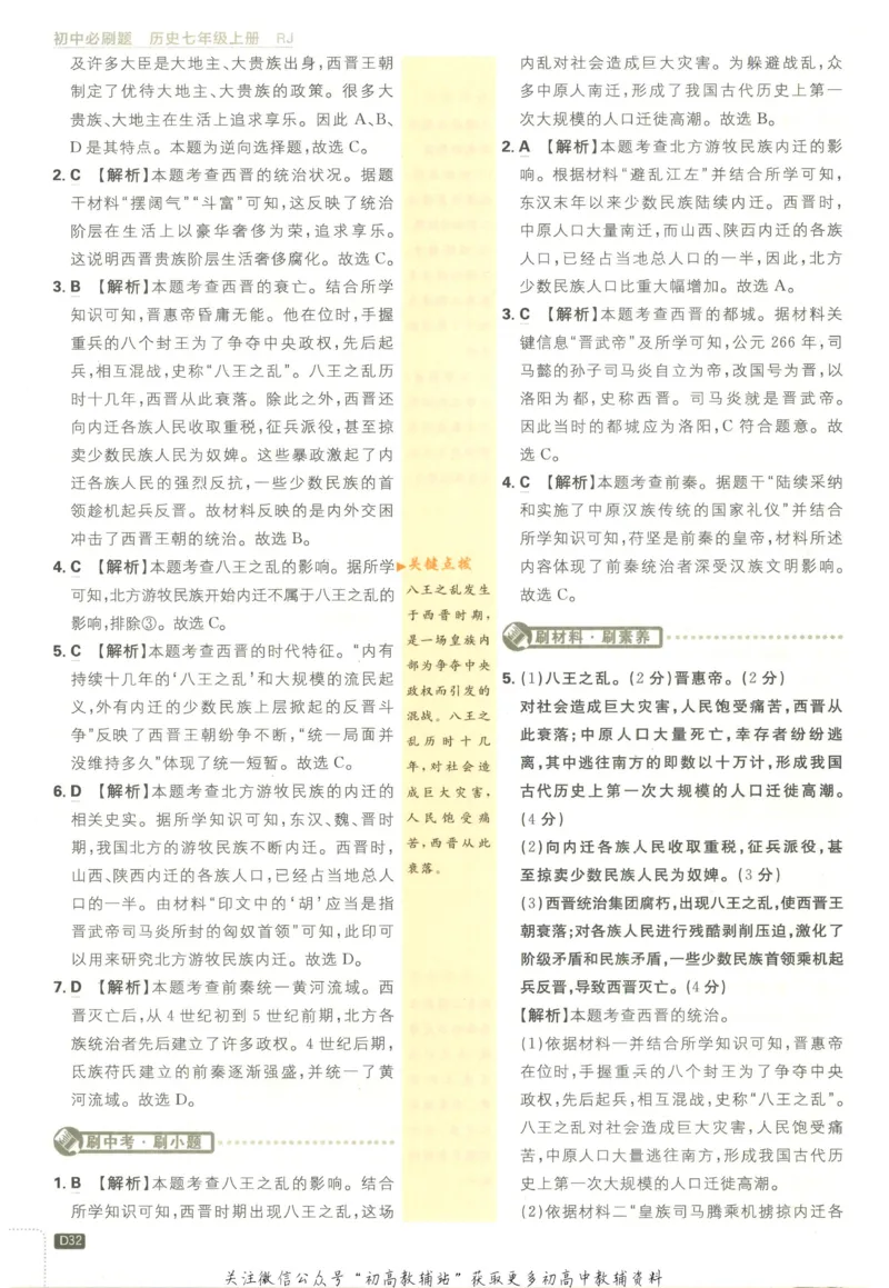 初中必刷题七年级上册历史人教版答案_2、2025初中必刷题合集_初中必刷题23+24+25上册_2023版