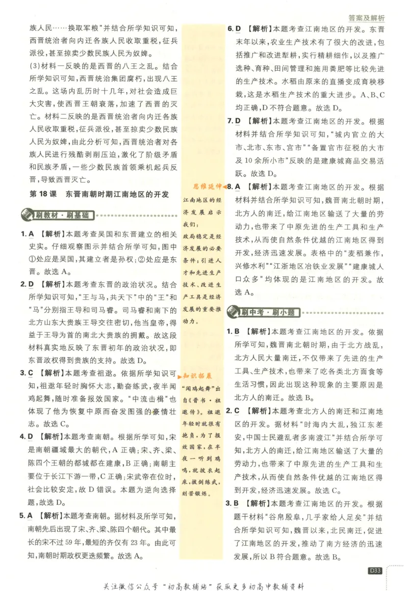 初中必刷题七年级上册历史人教版答案_2、2025初中必刷题合集_初中必刷题23+24+25上册_2023版