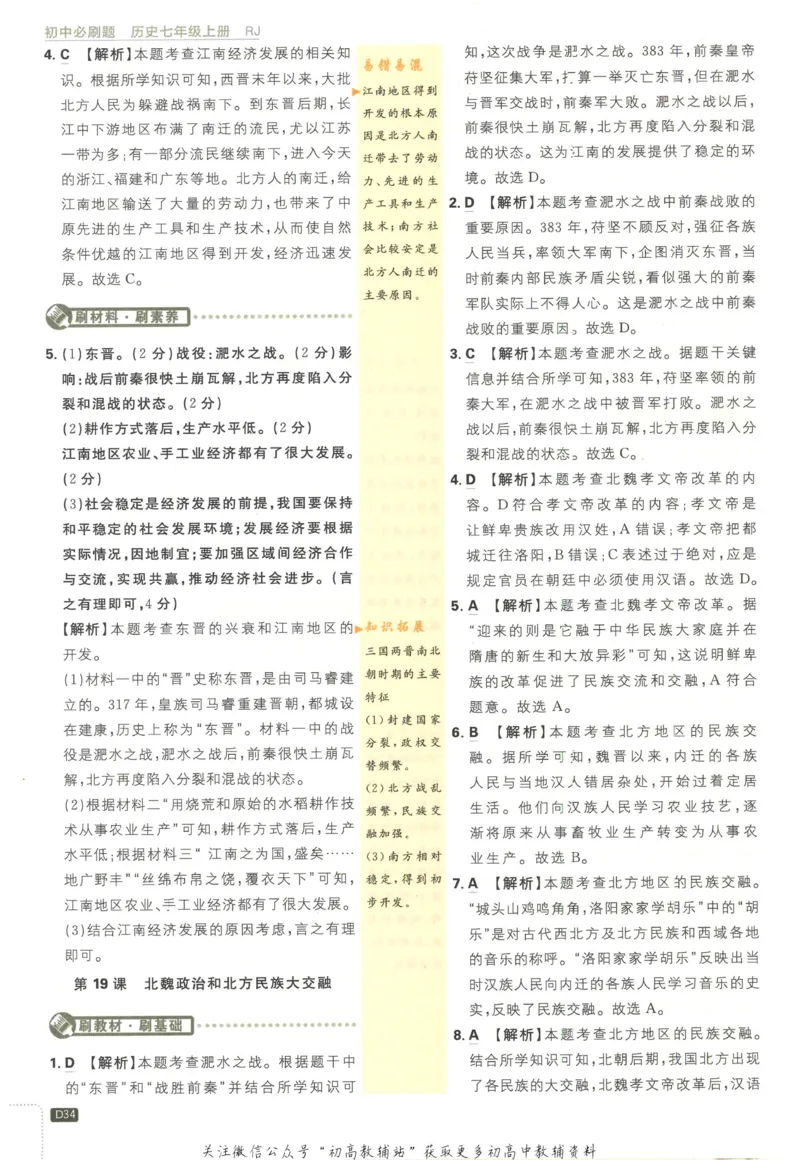 初中必刷题七年级上册历史人教版答案_2、2025初中必刷题合集_初中必刷题23+24+25上册_2023版