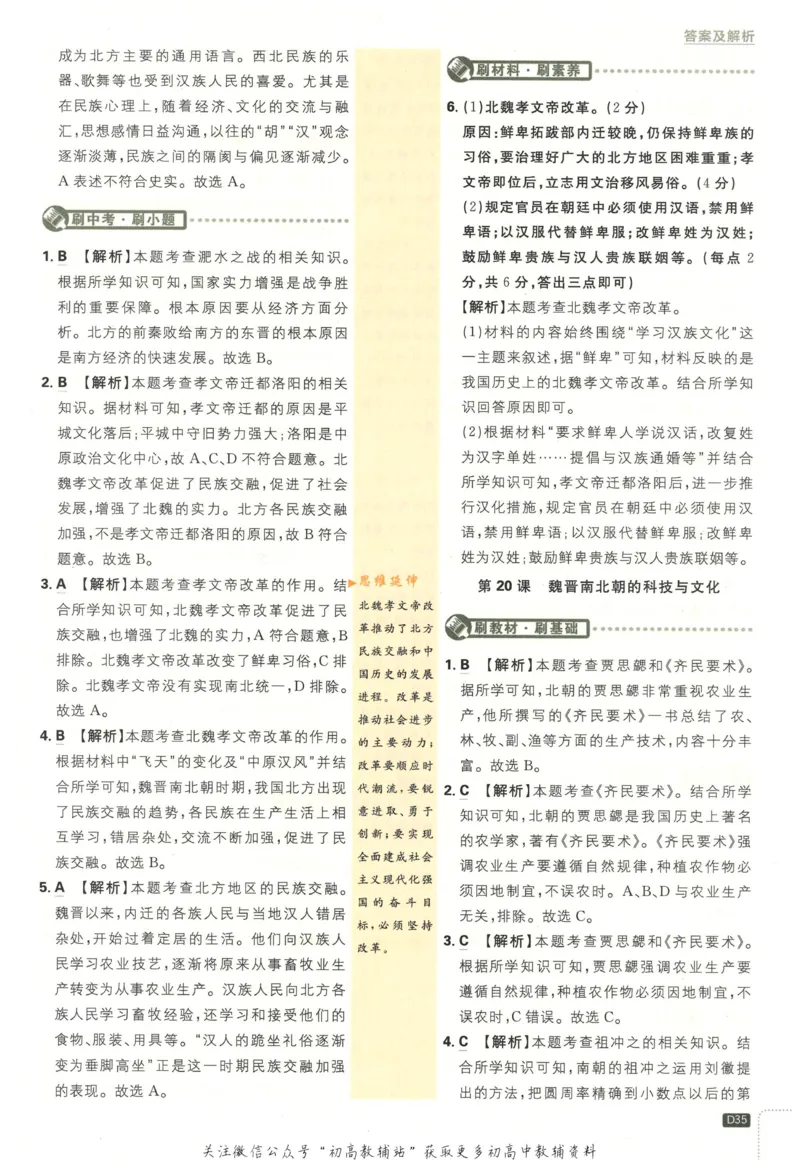 初中必刷题七年级上册历史人教版答案_2、2025初中必刷题合集_初中必刷题23+24+25上册_2023版