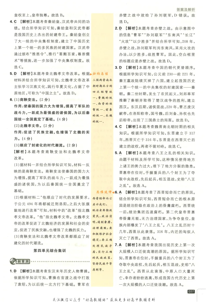 初中必刷题七年级上册历史人教版答案_2、2025初中必刷题合集_初中必刷题23+24+25上册_2023版
