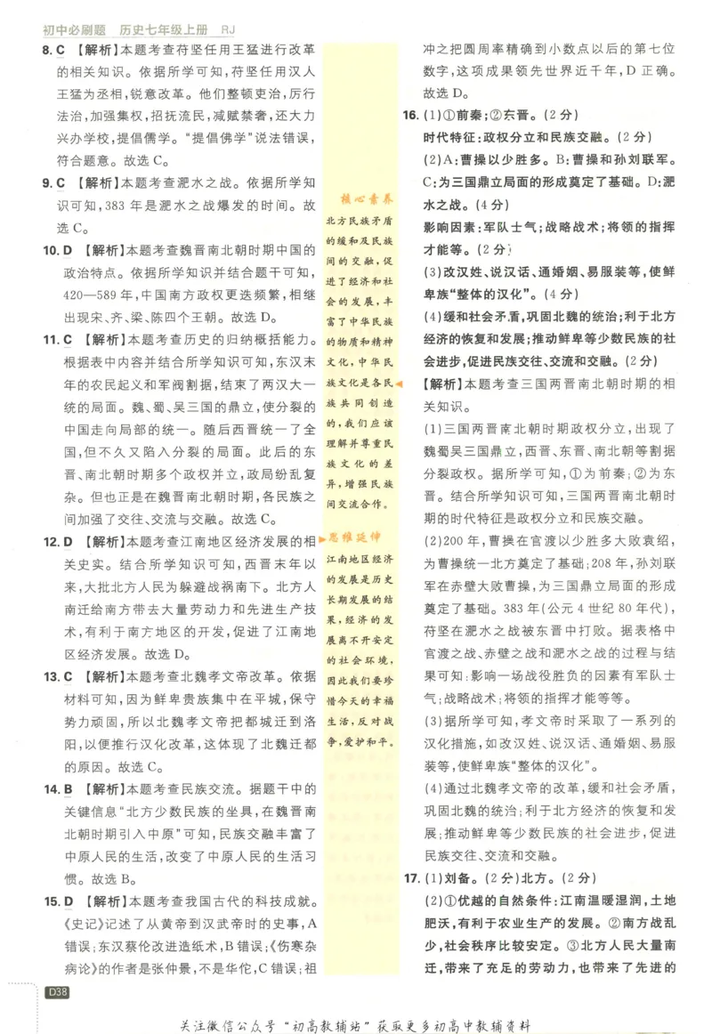 初中必刷题七年级上册历史人教版答案_2、2025初中必刷题合集_初中必刷题23+24+25上册_2023版