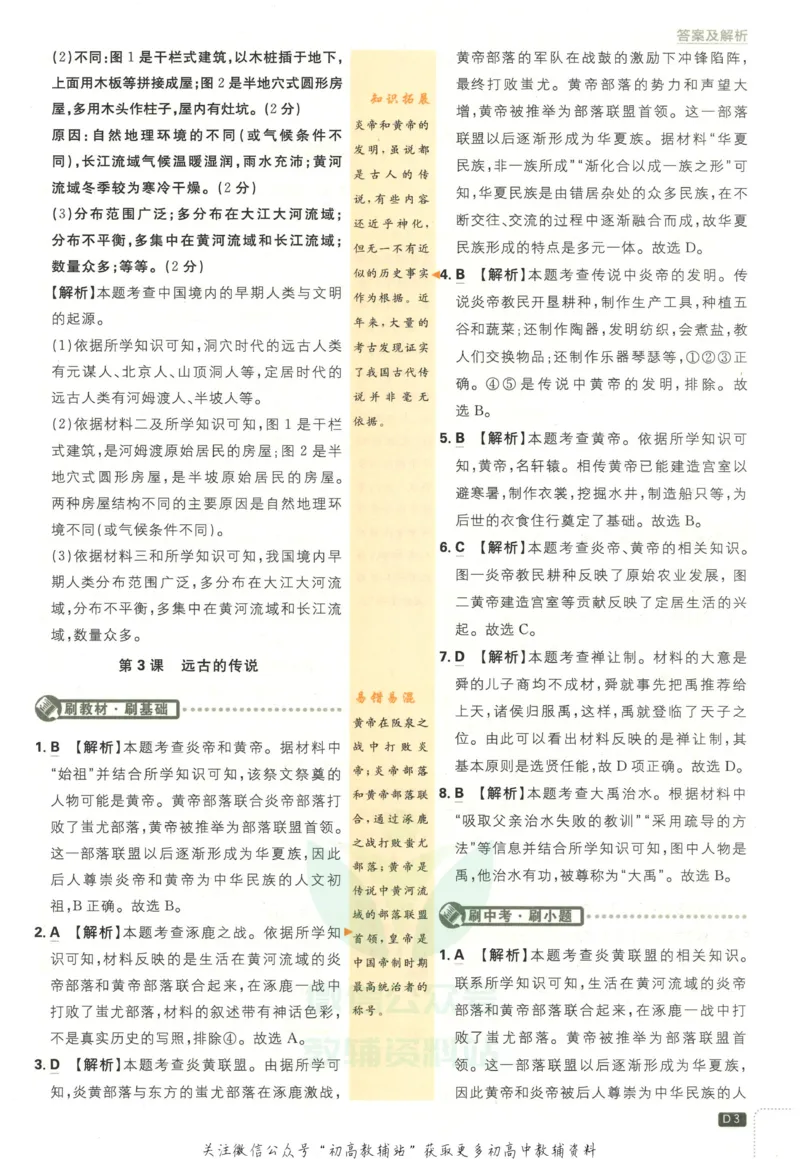 初中必刷题七年级上册历史人教版答案_2、2025初中必刷题合集_初中必刷题23+24+25上册_2023版