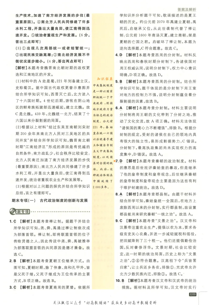 初中必刷题七年级上册历史人教版答案_2、2025初中必刷题合集_初中必刷题23+24+25上册_2023版
