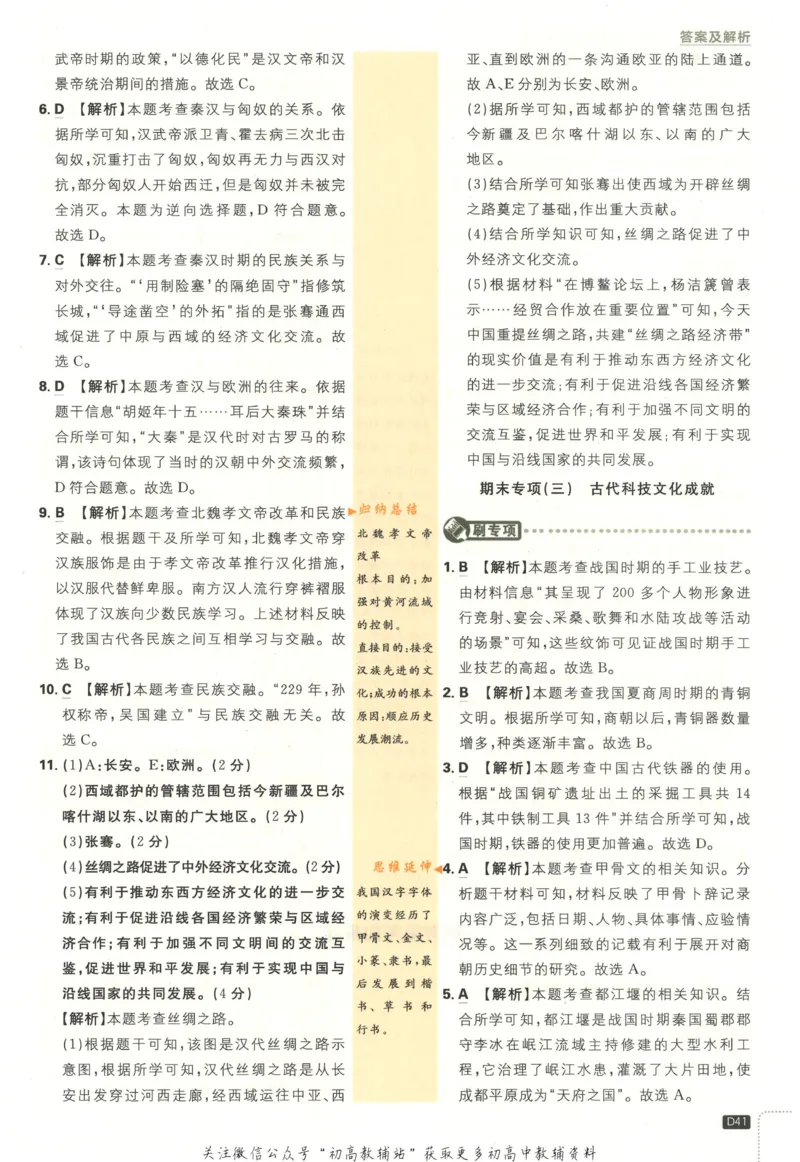 初中必刷题七年级上册历史人教版答案_2、2025初中必刷题合集_初中必刷题23+24+25上册_2023版