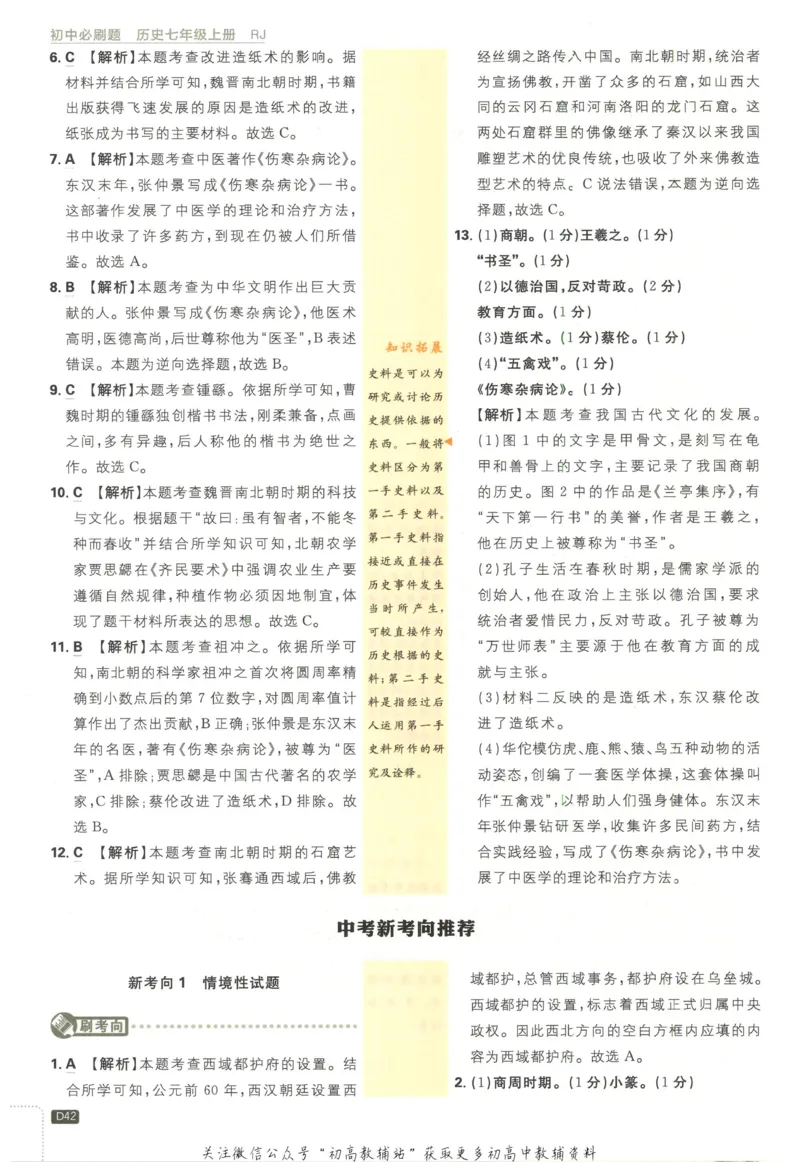 初中必刷题七年级上册历史人教版答案_2、2025初中必刷题合集_初中必刷题23+24+25上册_2023版