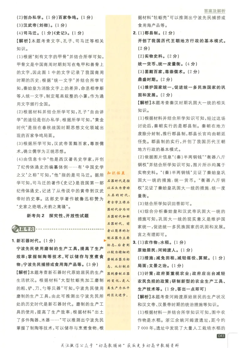 初中必刷题七年级上册历史人教版答案_2、2025初中必刷题合集_初中必刷题23+24+25上册_2023版