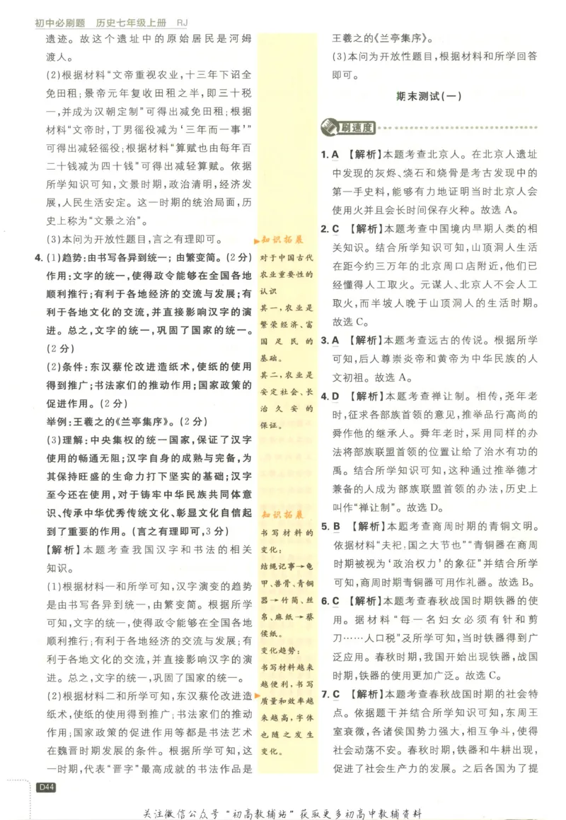 初中必刷题七年级上册历史人教版答案_2、2025初中必刷题合集_初中必刷题23+24+25上册_2023版