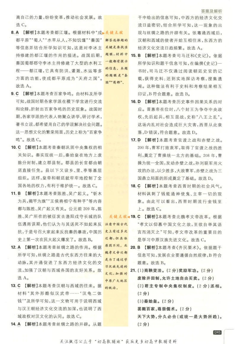 初中必刷题七年级上册历史人教版答案_2、2025初中必刷题合集_初中必刷题23+24+25上册_2023版