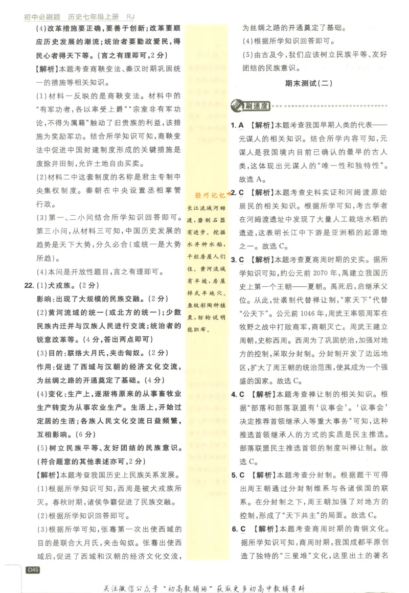 初中必刷题七年级上册历史人教版答案_2、2025初中必刷题合集_初中必刷题23+24+25上册_2023版