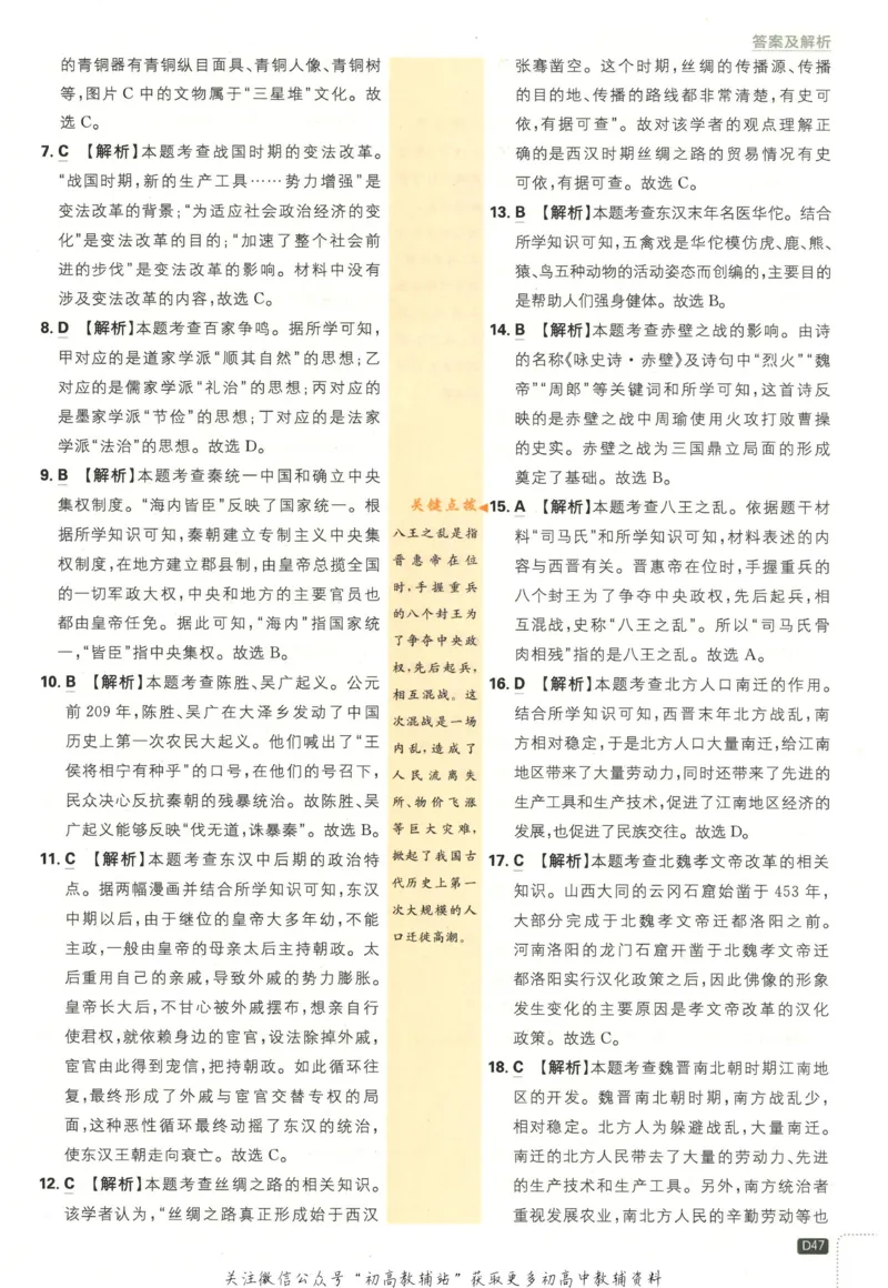 初中必刷题七年级上册历史人教版答案_2、2025初中必刷题合集_初中必刷题23+24+25上册_2023版