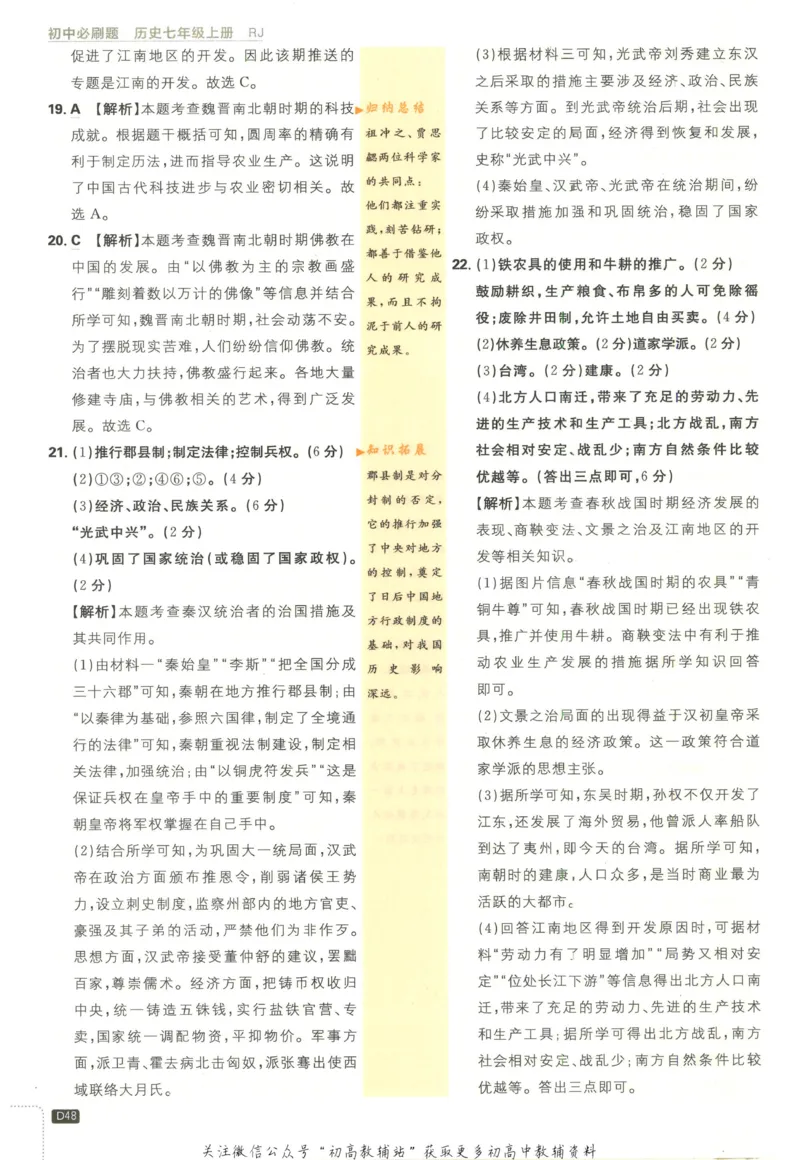初中必刷题七年级上册历史人教版答案_2、2025初中必刷题合集_初中必刷题23+24+25上册_2023版