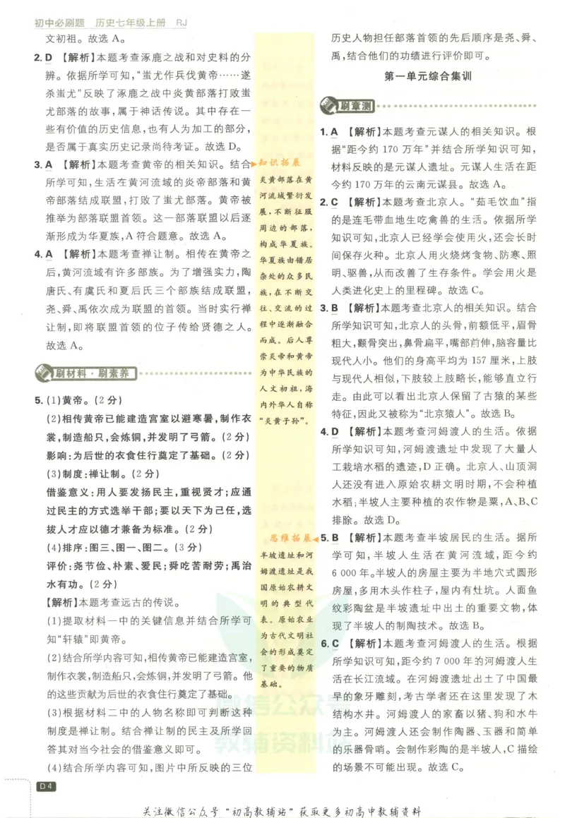 初中必刷题七年级上册历史人教版答案_2、2025初中必刷题合集_初中必刷题23+24+25上册_2023版