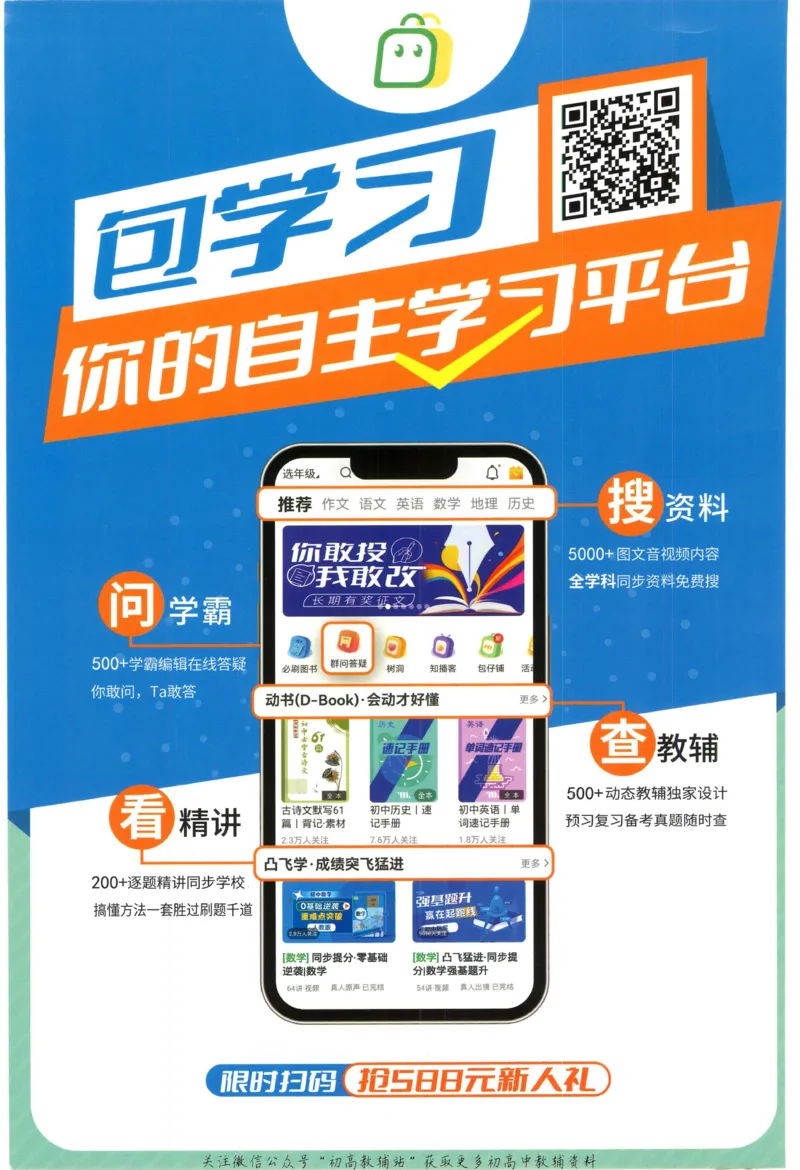 初中必刷题七年级上册历史人教版答案_2、2025初中必刷题合集_初中必刷题23+24+25上册_2023版