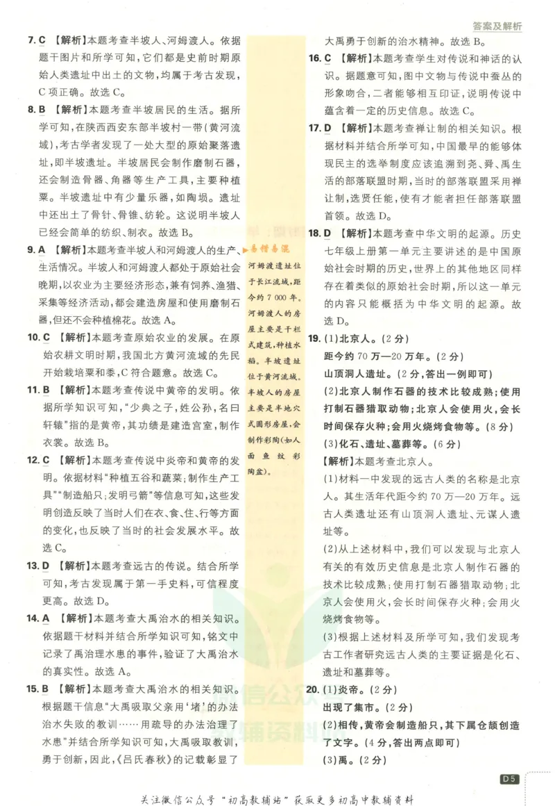 初中必刷题七年级上册历史人教版答案_2、2025初中必刷题合集_初中必刷题23+24+25上册_2023版