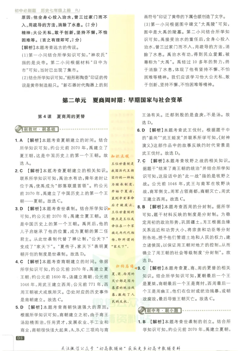 初中必刷题七年级上册历史人教版答案_2、2025初中必刷题合集_初中必刷题23+24+25上册_2023版