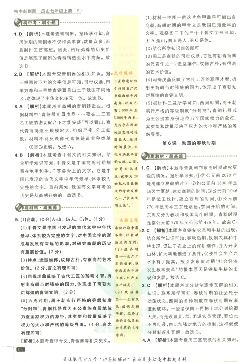 初中必刷题七年级上册历史人教版答案_2、2025初中必刷题合集_初中必刷题23+24+25上册_2023版